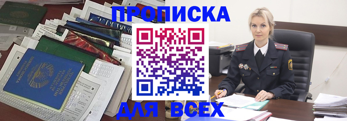 временная регистрация недорого в Тобольске