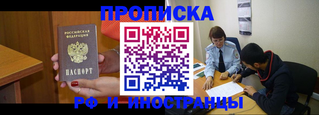 прописка регистрация в Тобольске