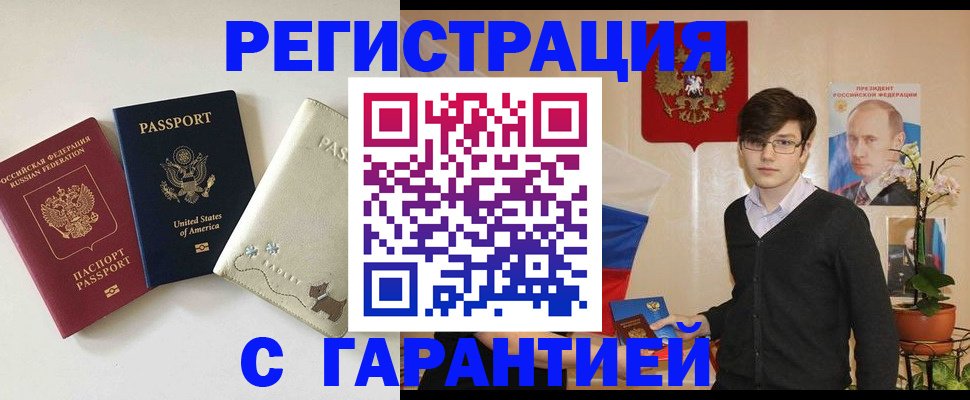 регистрация в Тобольске