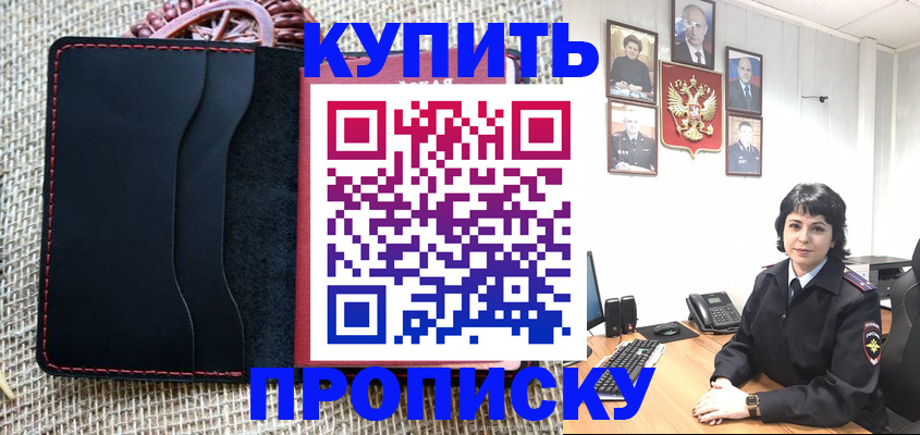 прописка от собственника в Тобольске